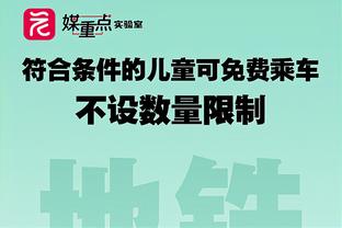 真·恐怖时刻！本赛季哈登助攻上双时 快船战绩10胜1负